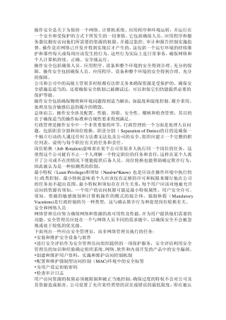 CISSP要点操作安全