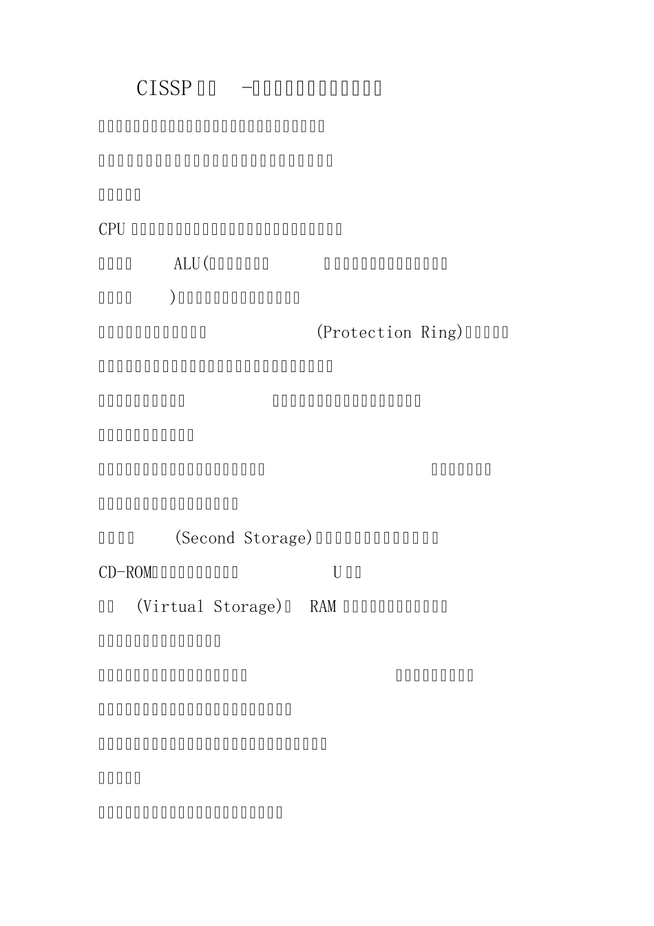 CISSP要点第五章安全体系结构和设计_第1页