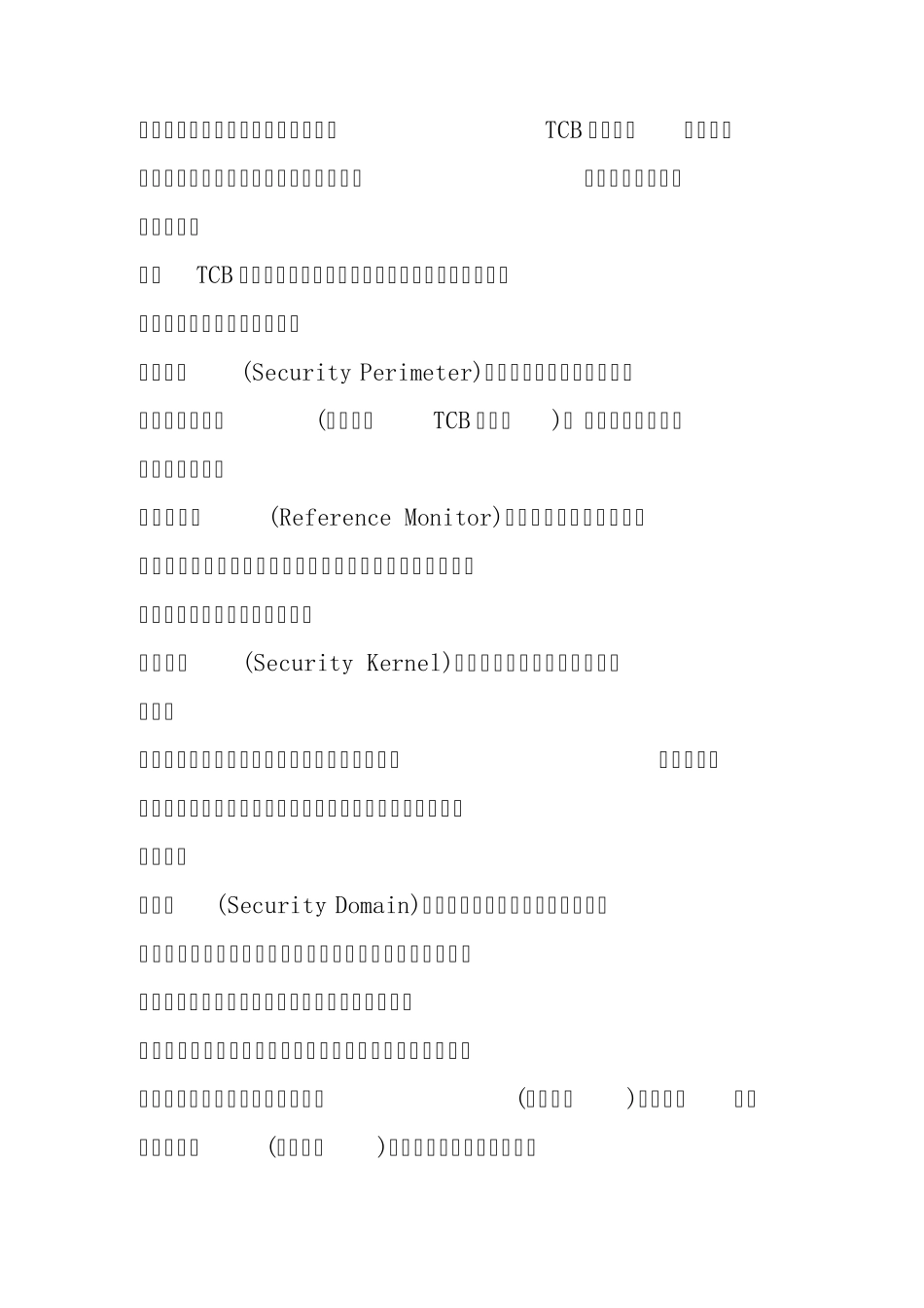 CISSP要点第五章安全体系结构和设计_第2页
