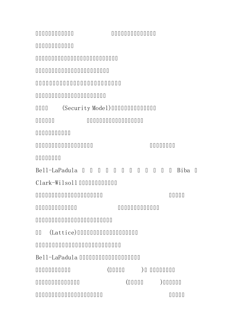 CISSP要点第五章安全体系结构和设计_第3页