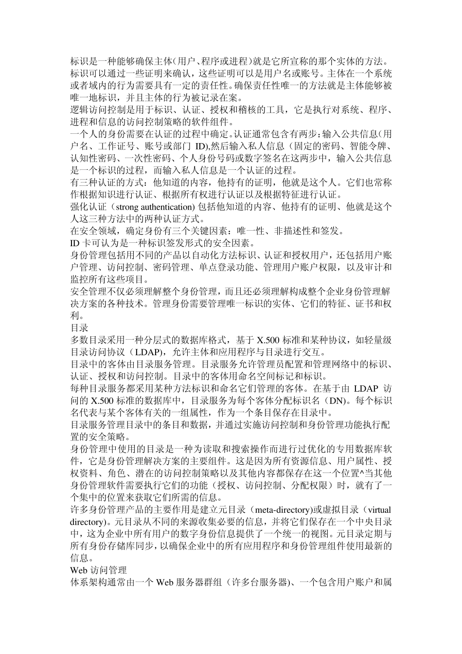 CISSP要点访问控制_第1页