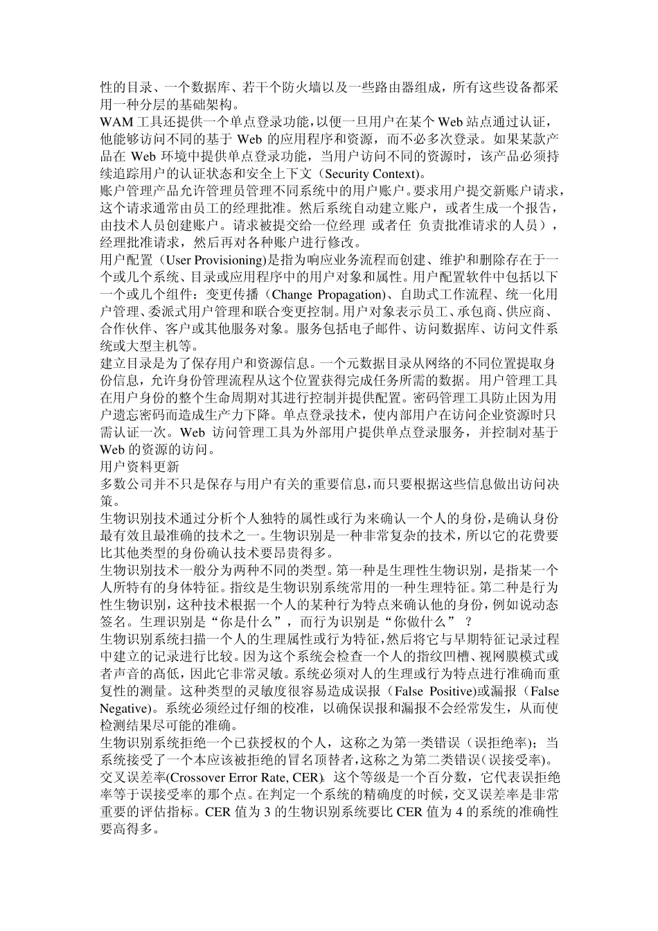 CISSP要点访问控制_第2页