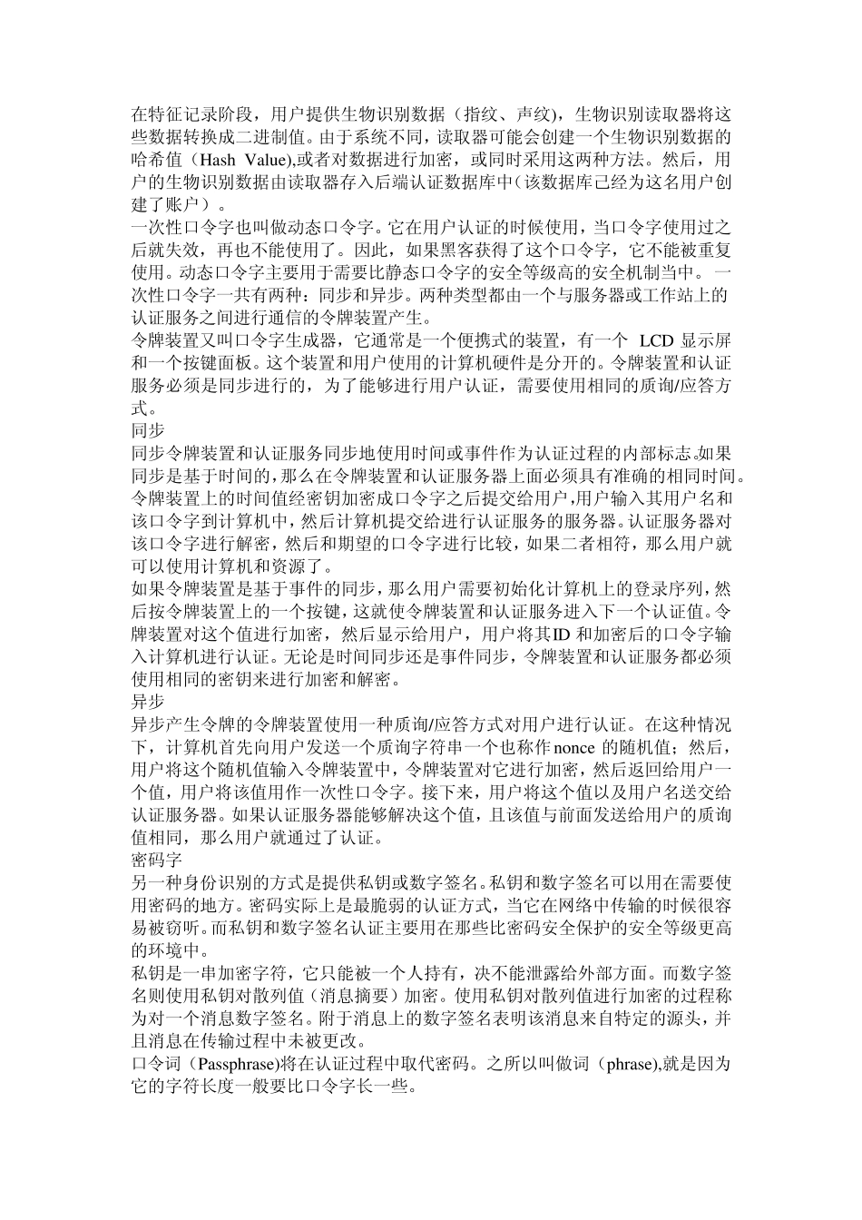 CISSP要点访问控制_第3页