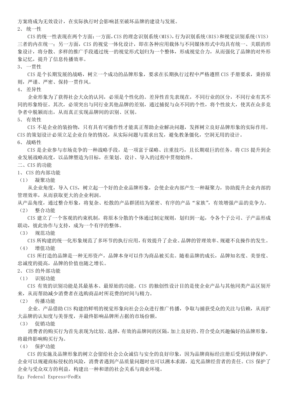 CIS企业形象设计_第2页