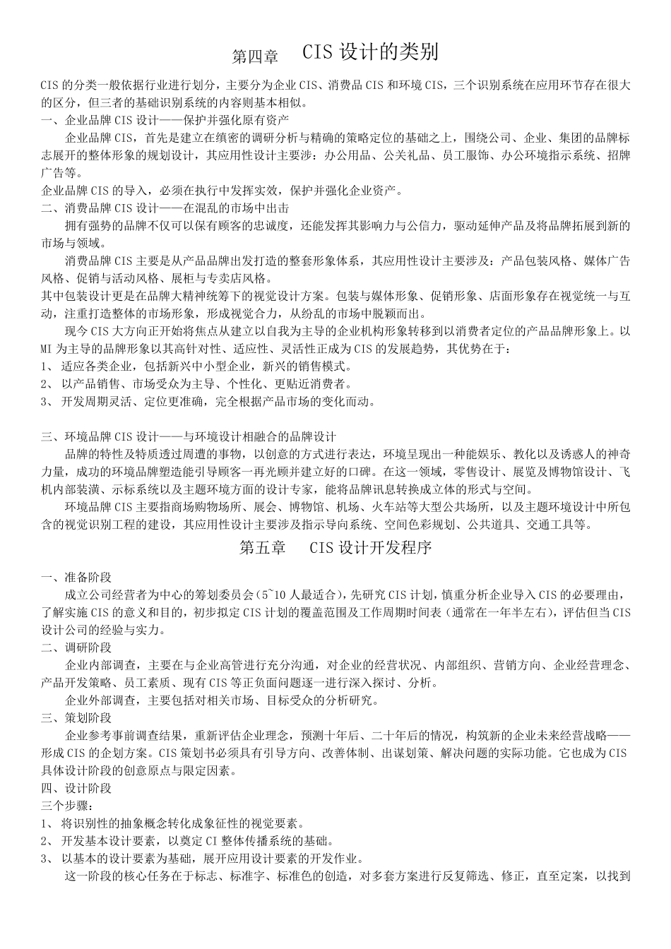 CIS企业形象设计_第3页