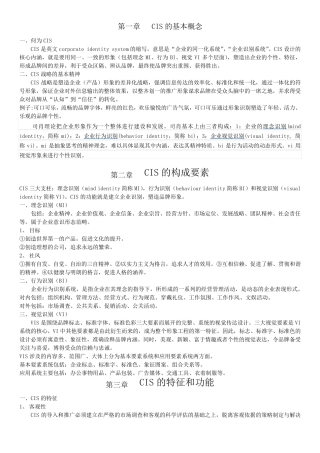 CIS企业形象设计