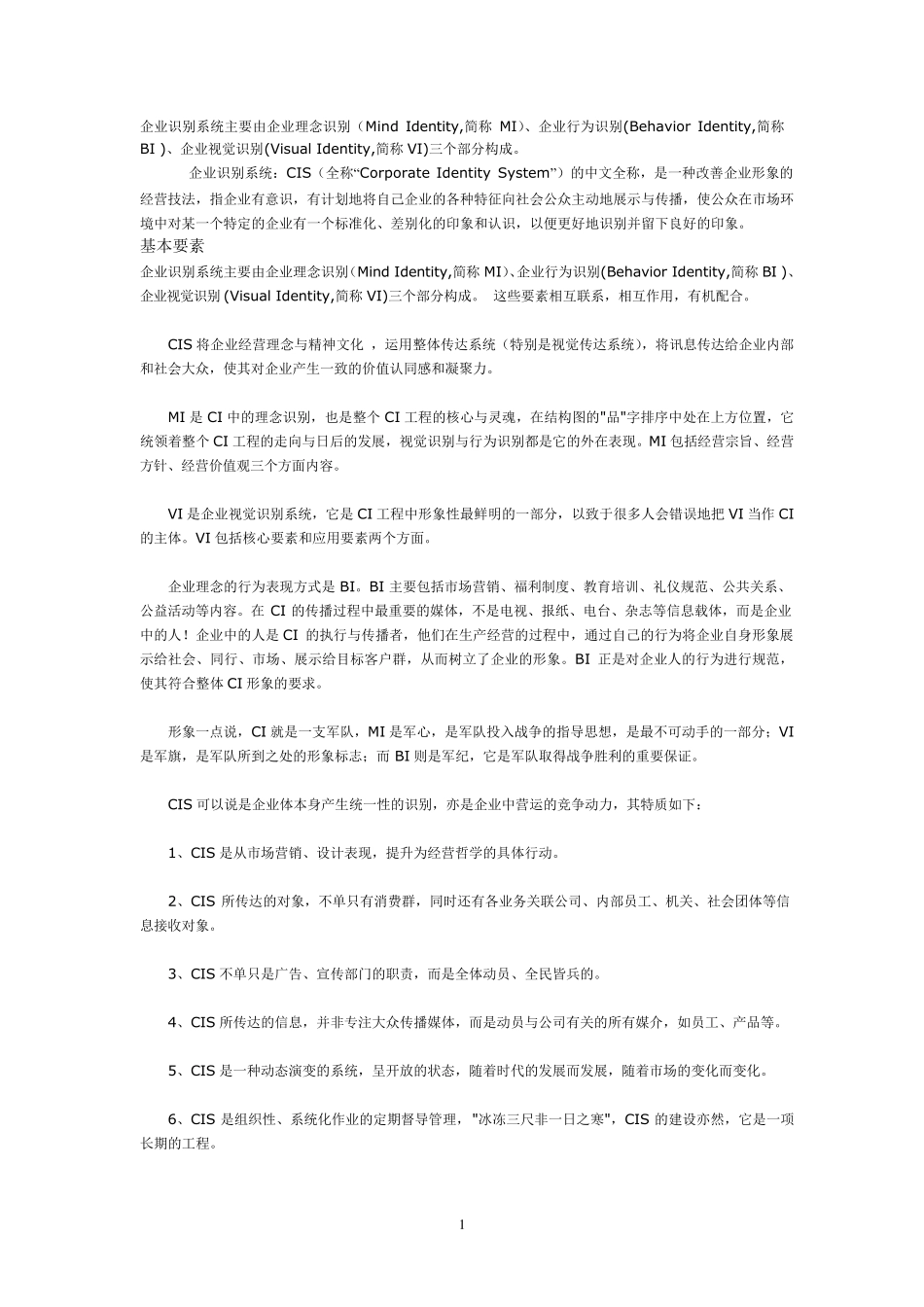 CIS企业识别系统_第1页