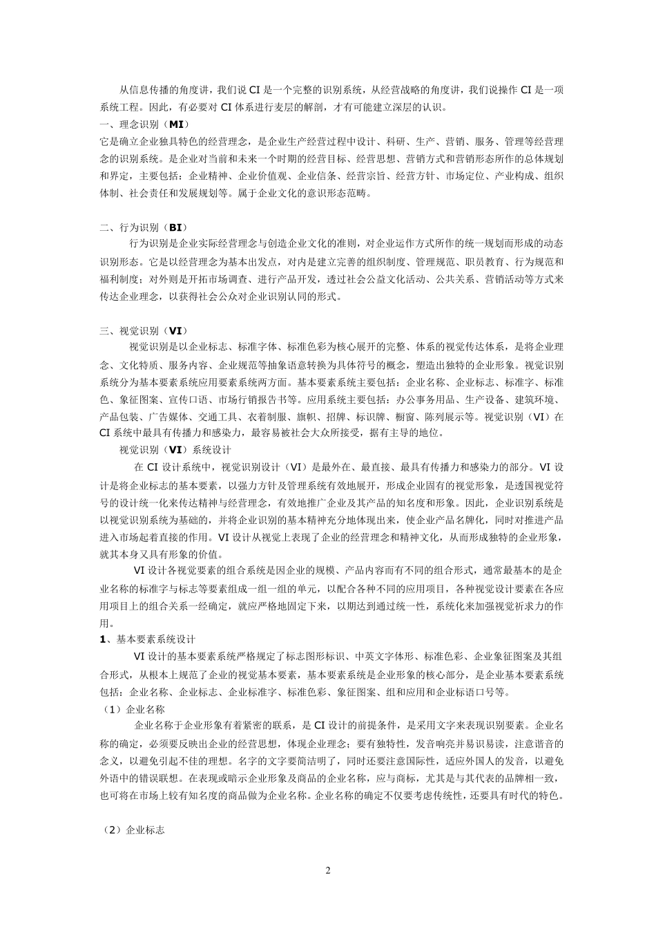 CIS企业识别系统_第2页