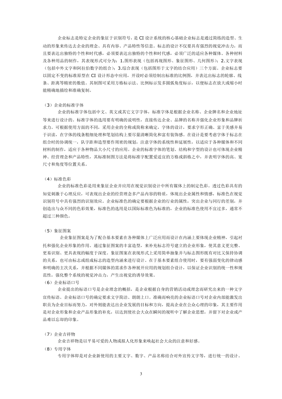 CIS企业识别系统_第3页