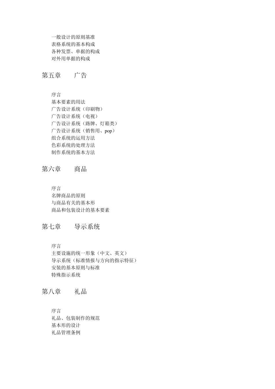 CIS手册模板_第2页