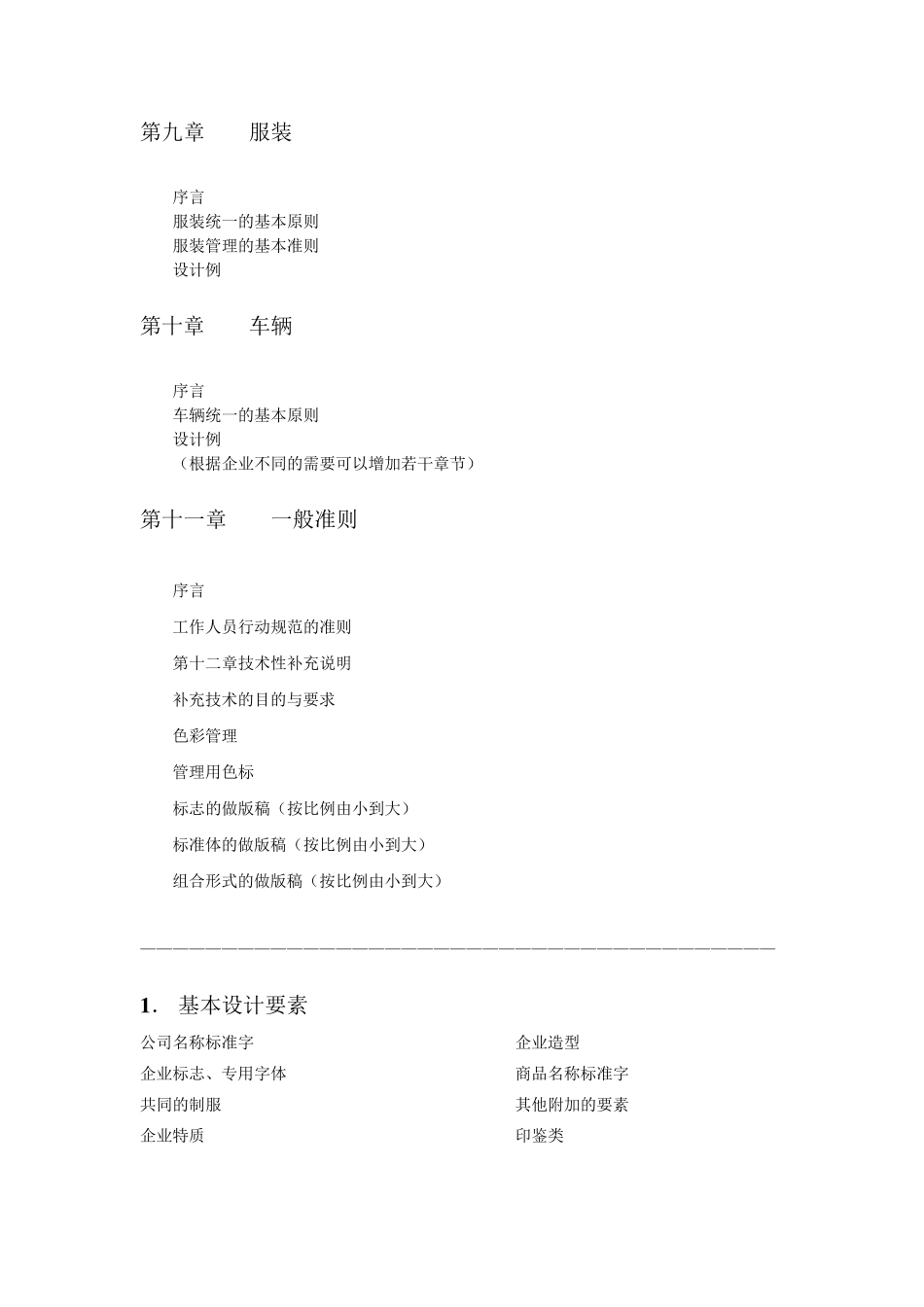 CIS手册模板_第3页