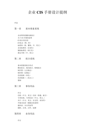 CIS手册模板