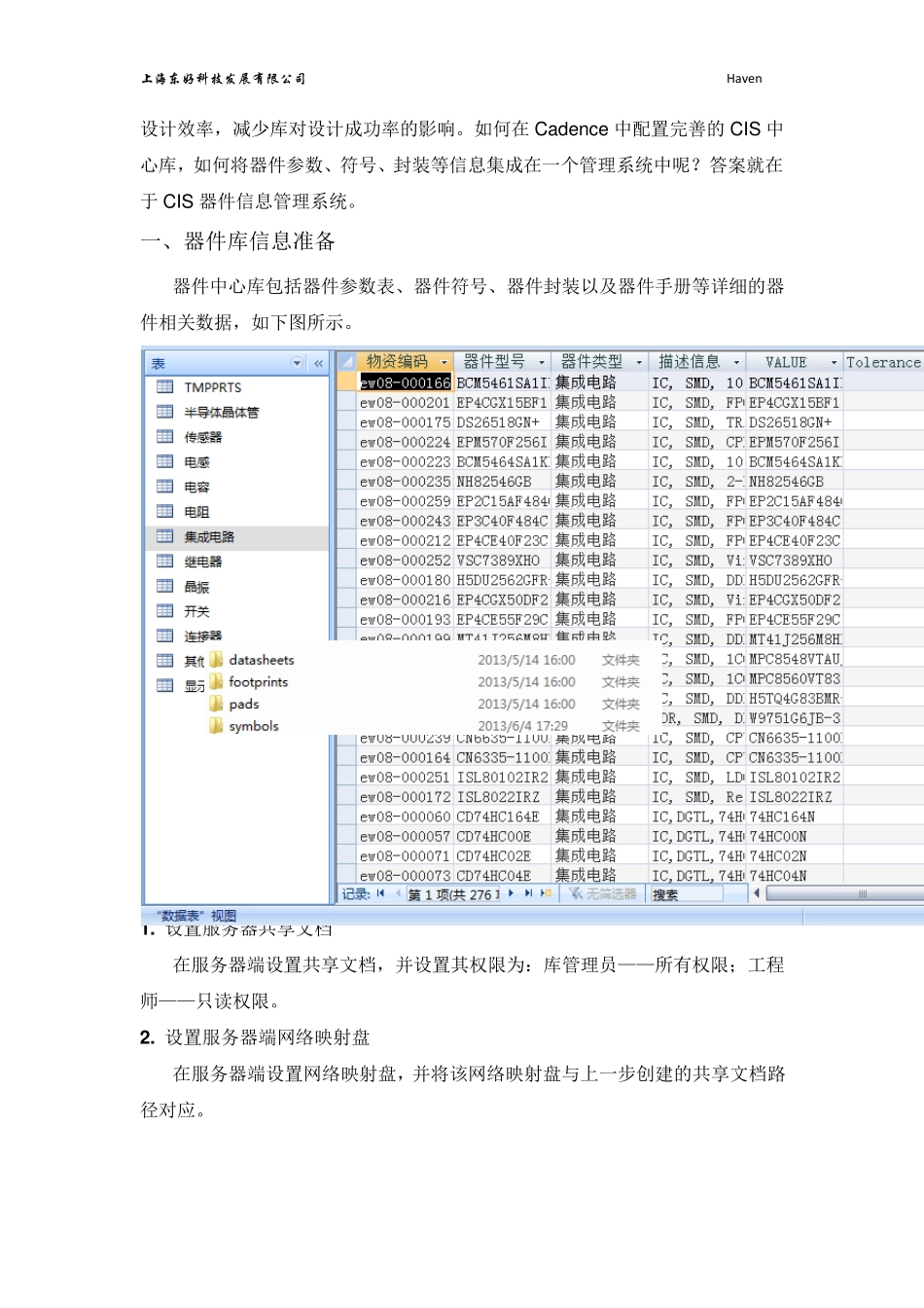 CIS数据库配置_第2页