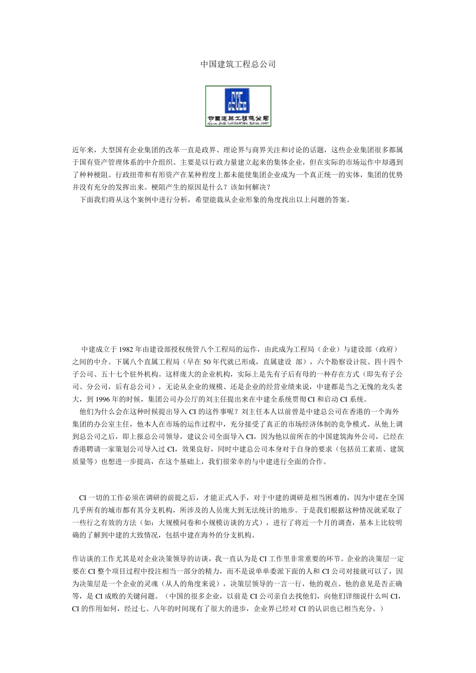 CIS案例分析_第1页