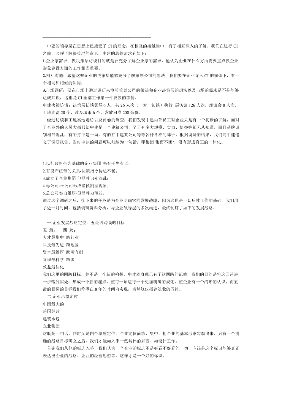 CIS案例分析_第2页