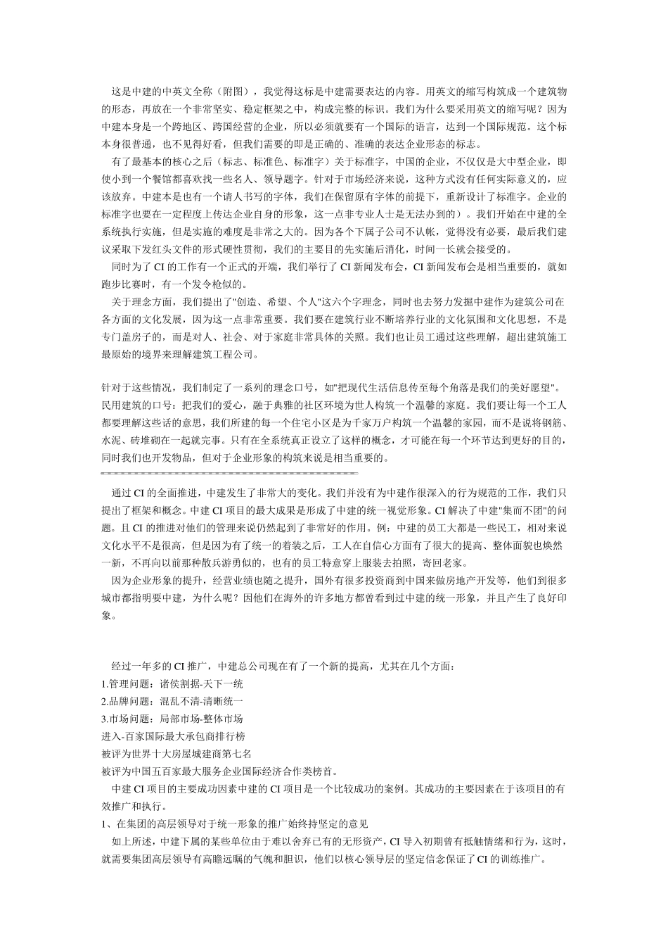 CIS案例分析_第3页