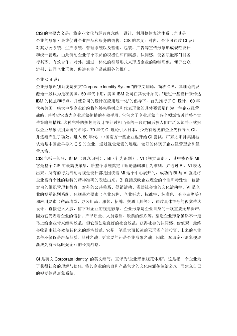 CIS的主要含义是_第1页