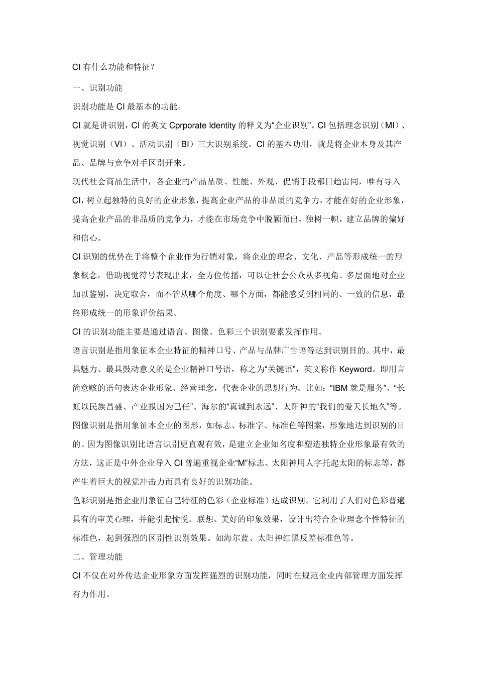 CIS的主要含义是_第2页