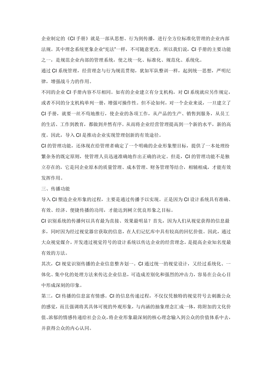 CIS的主要含义是_第3页