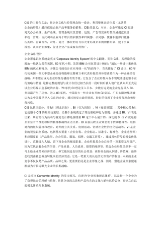 CIS的主要含义是