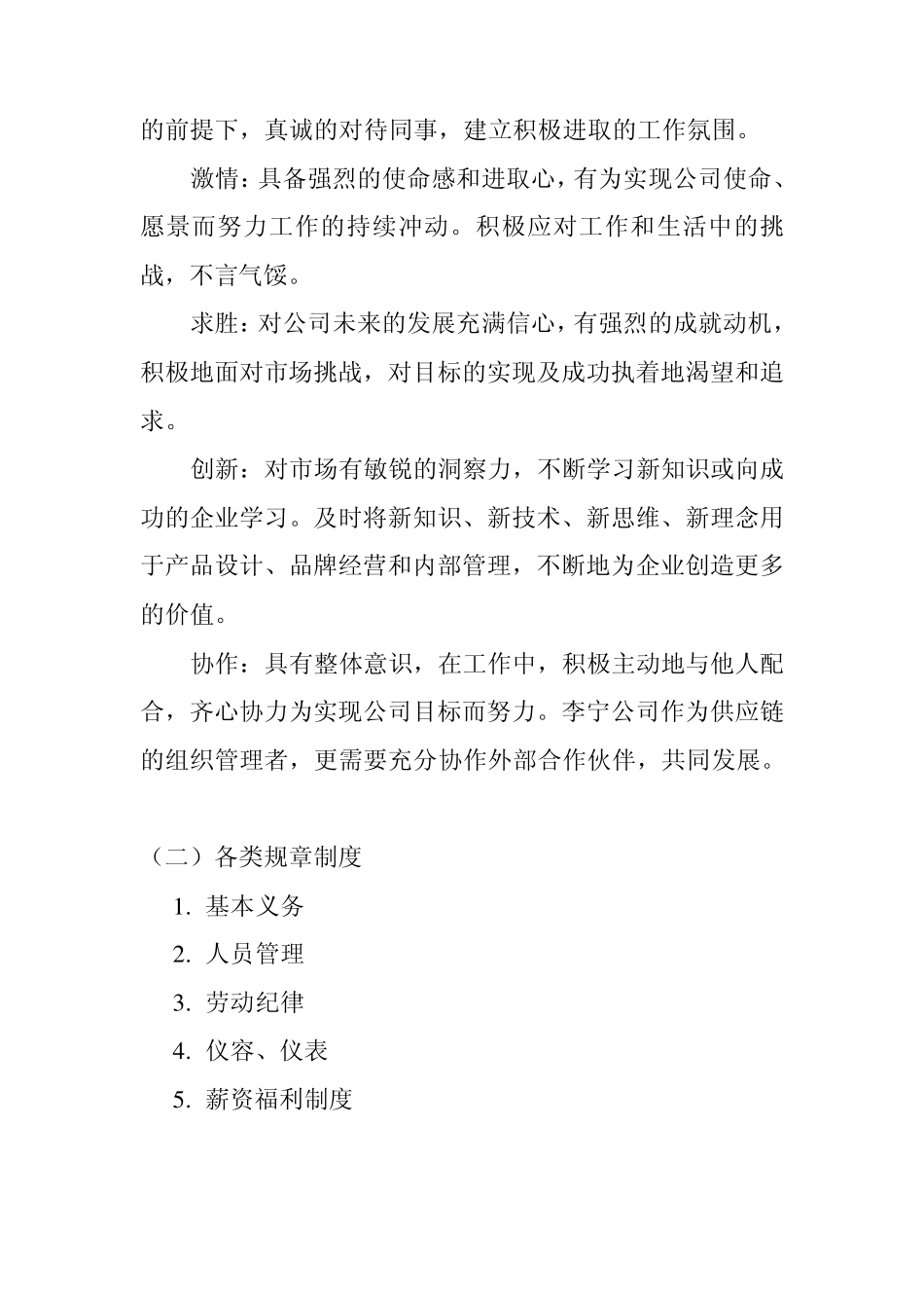 CIS策划李宁_第3页
