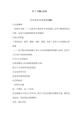 CIS策划李宁