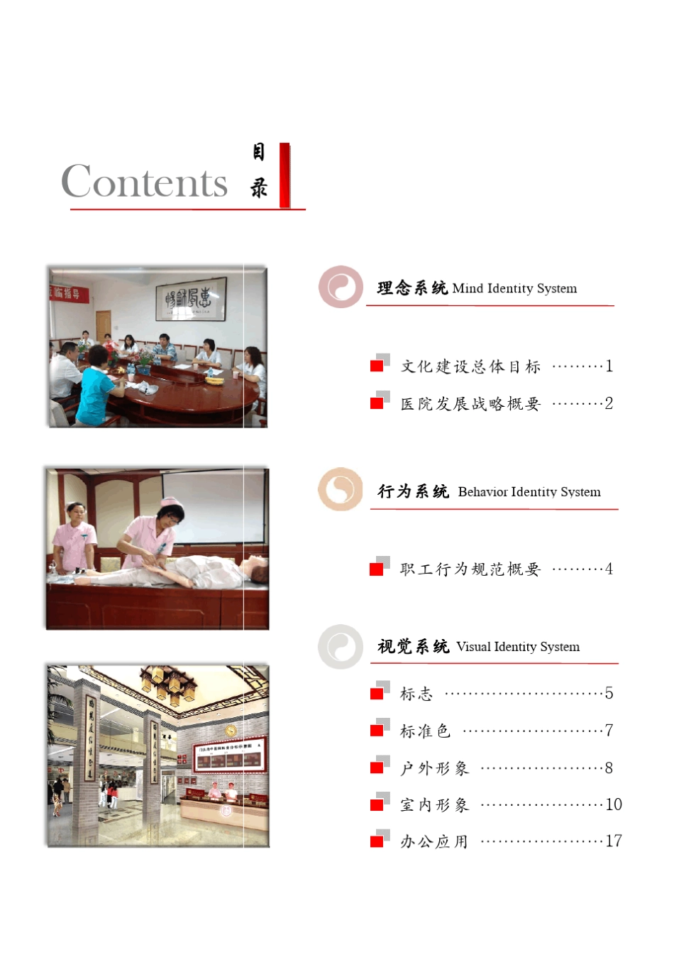 CIS策划方案_第2页