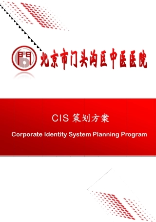 CIS策划方案