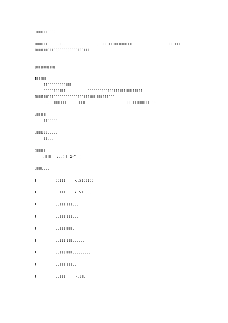 CIS策划案例_第2页