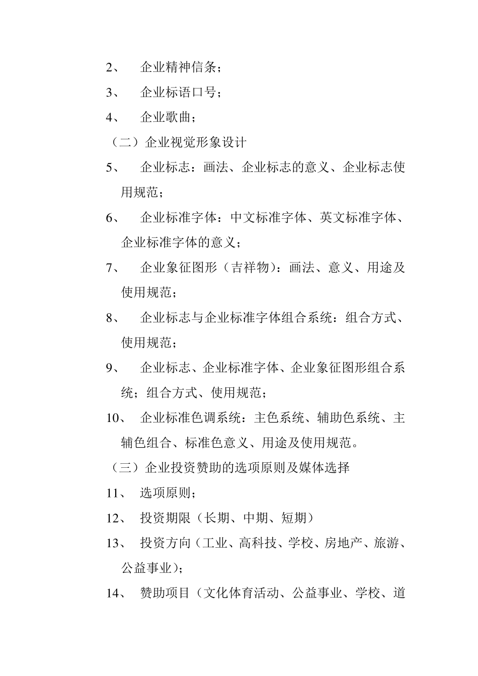 CIS策划模板_第2页