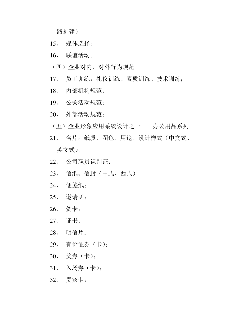 CIS策划模板_第3页