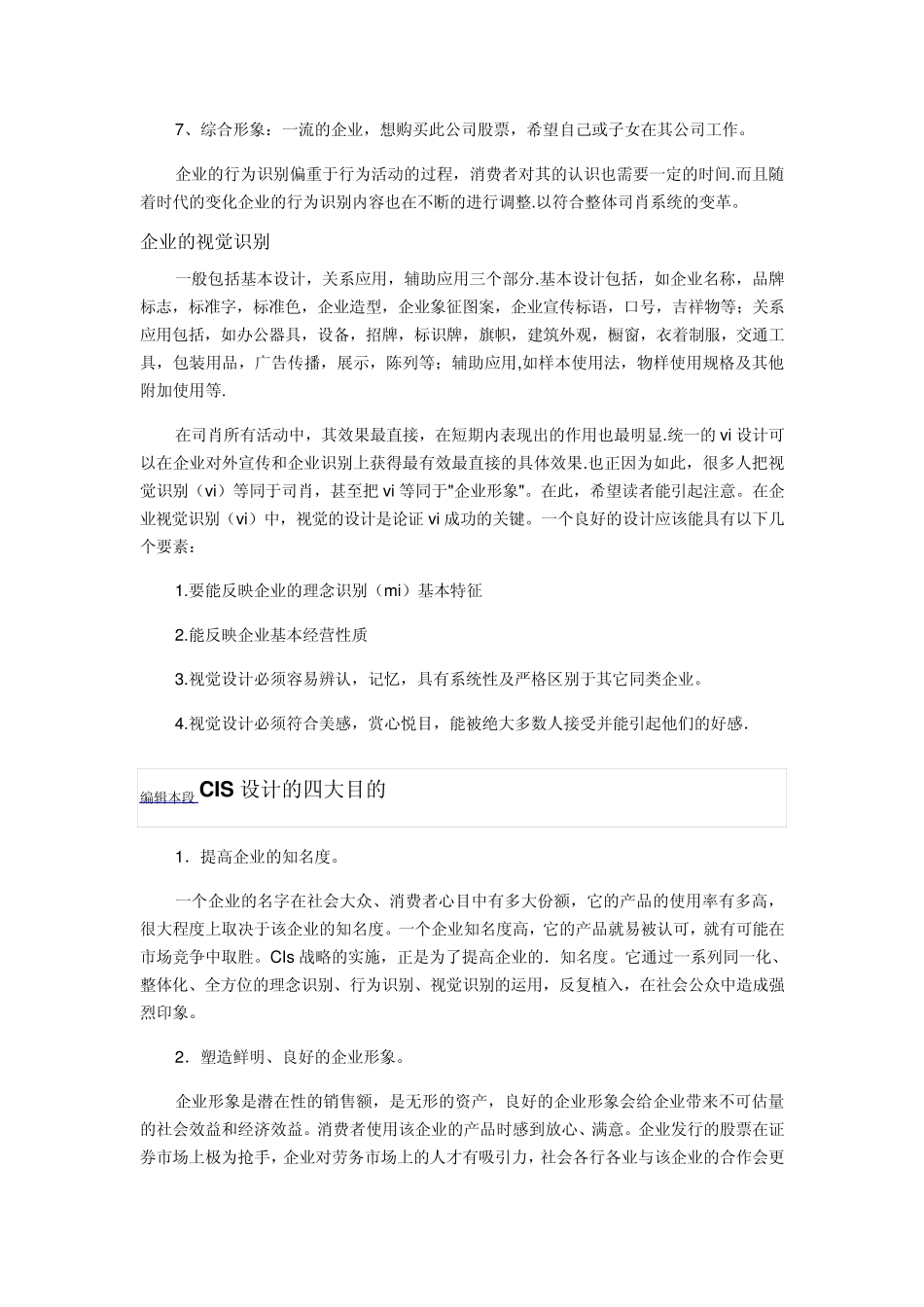 CIS简介解析_第2页