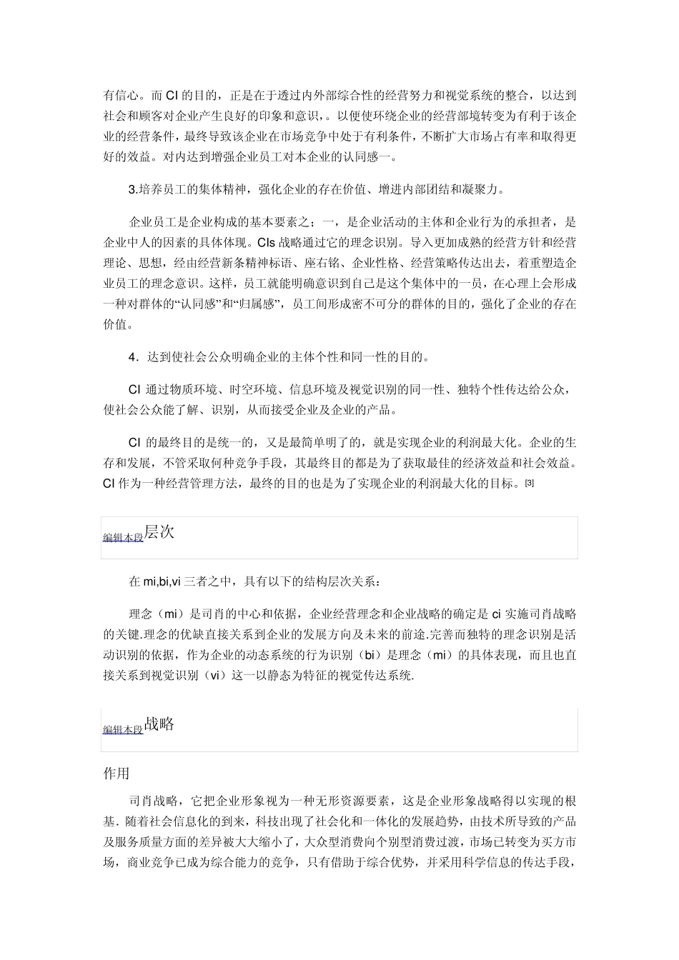 CIS简介解析_第3页