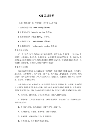 CIS简介解析