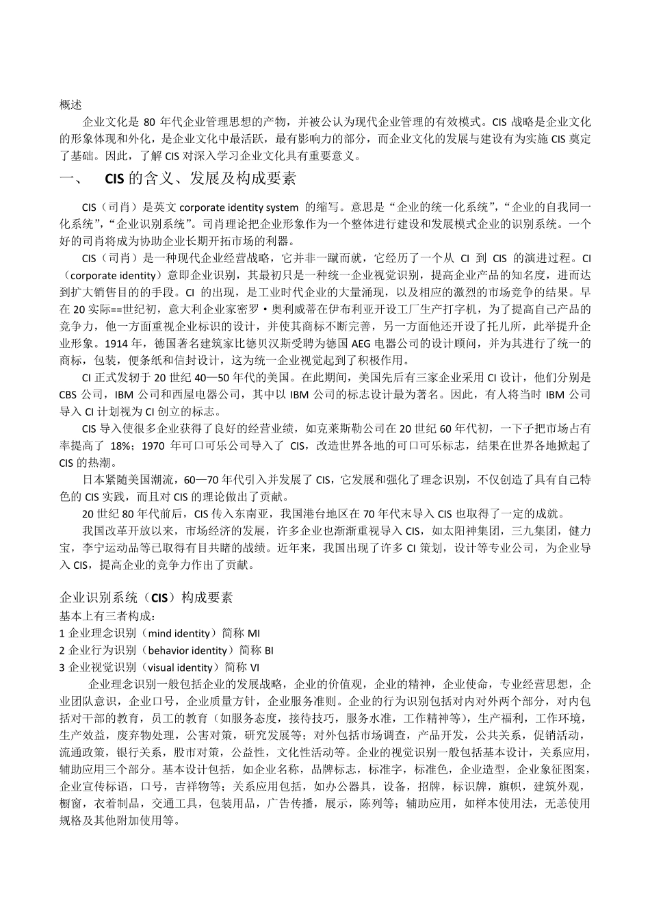 CIS系统框架_第2页