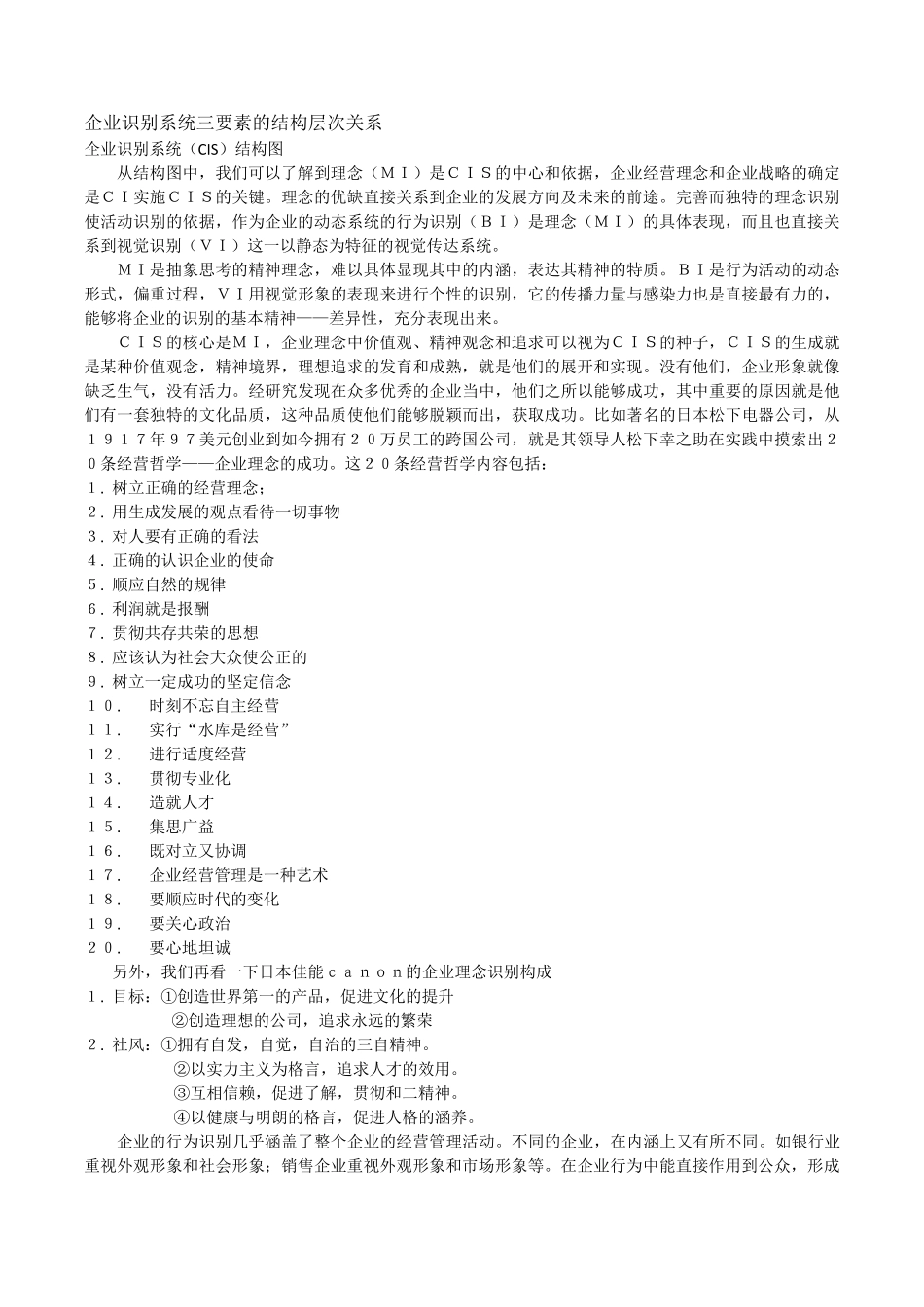 CIS系统框架_第3页