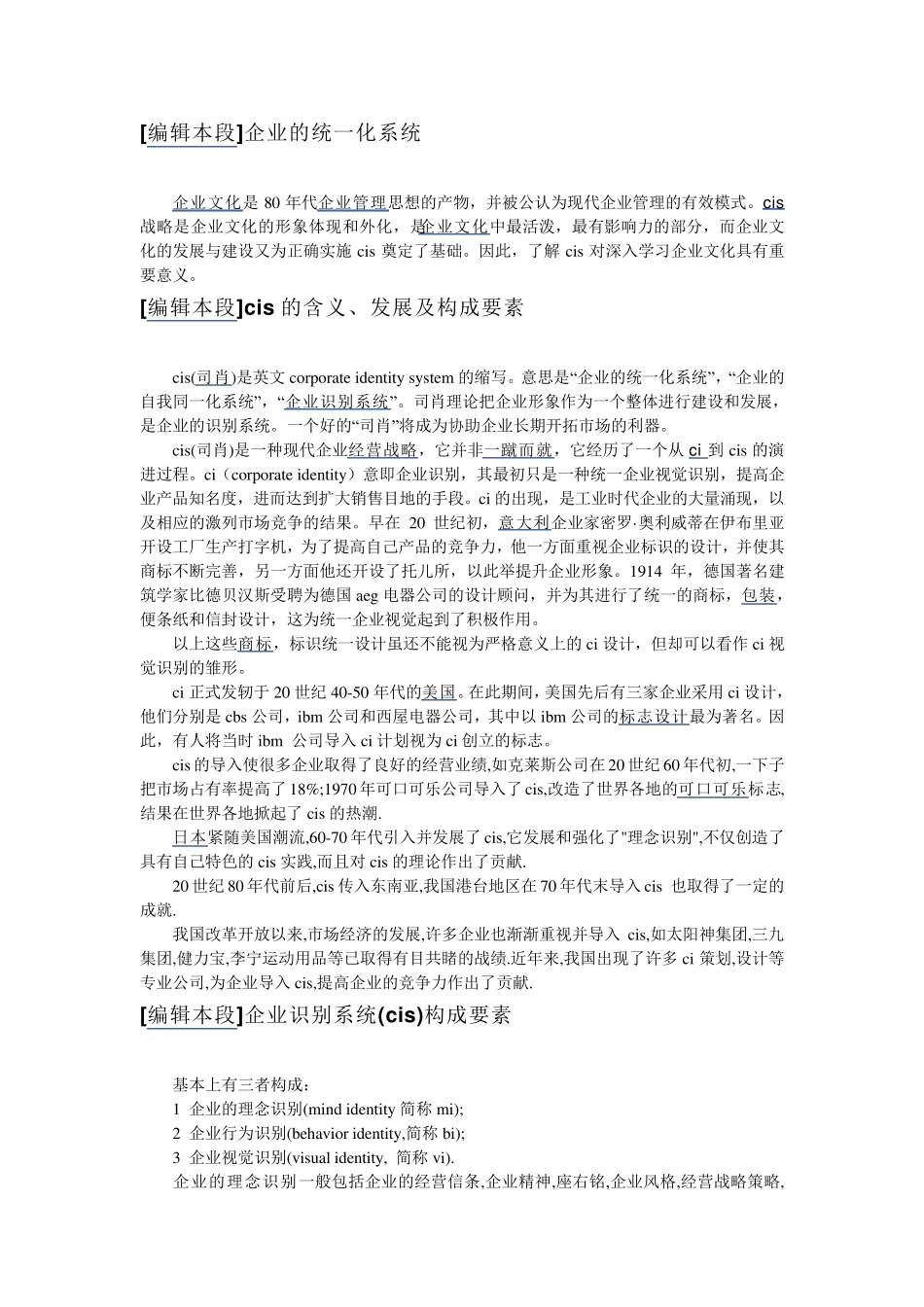 CIS系统理论_第1页