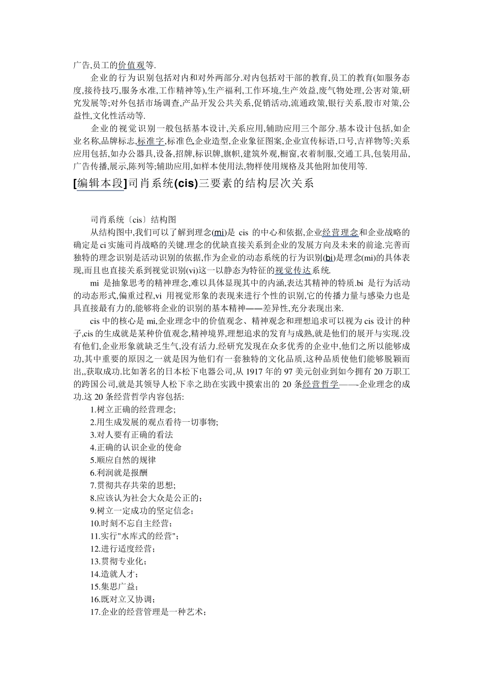 CIS系统理论_第2页