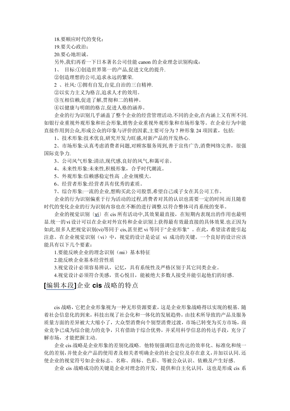 CIS系统理论_第3页