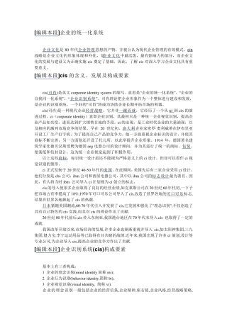 CIS系统理论