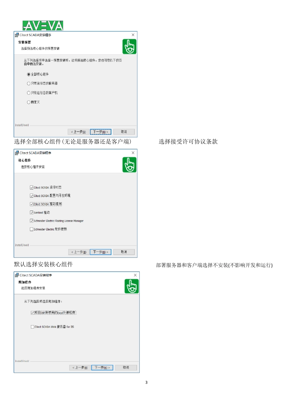 Citect2018培训手册_第3页
