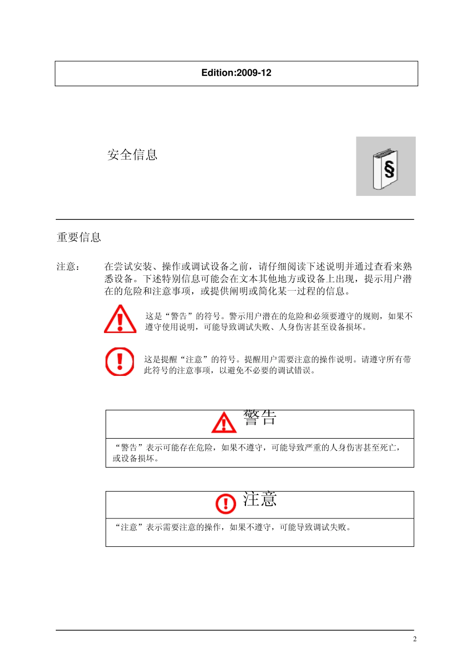 CitectV7.x版本IOServer(两台上位机服务器)冗余(21)_第2页