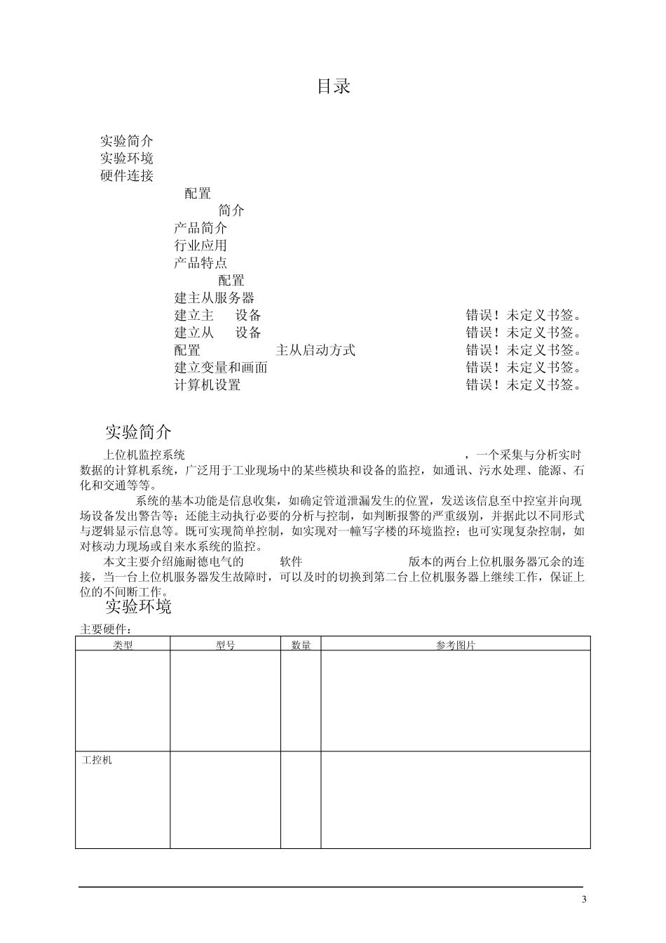 CitectV7.x版本IOServer(两台上位机服务器)冗余(21)_第3页