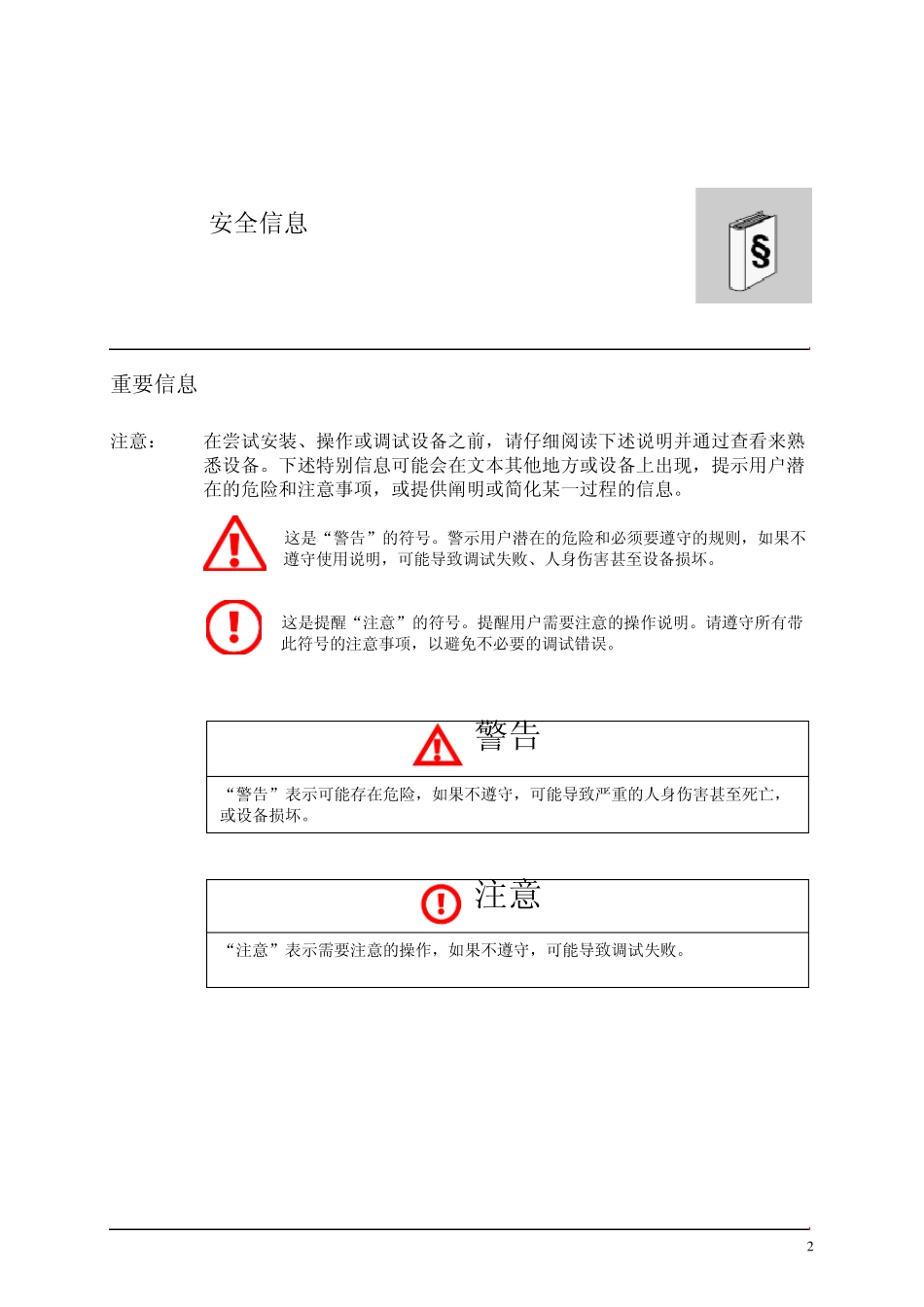 CitectV7.x版本IODevice(PLC以太网模块)冗余_第2页