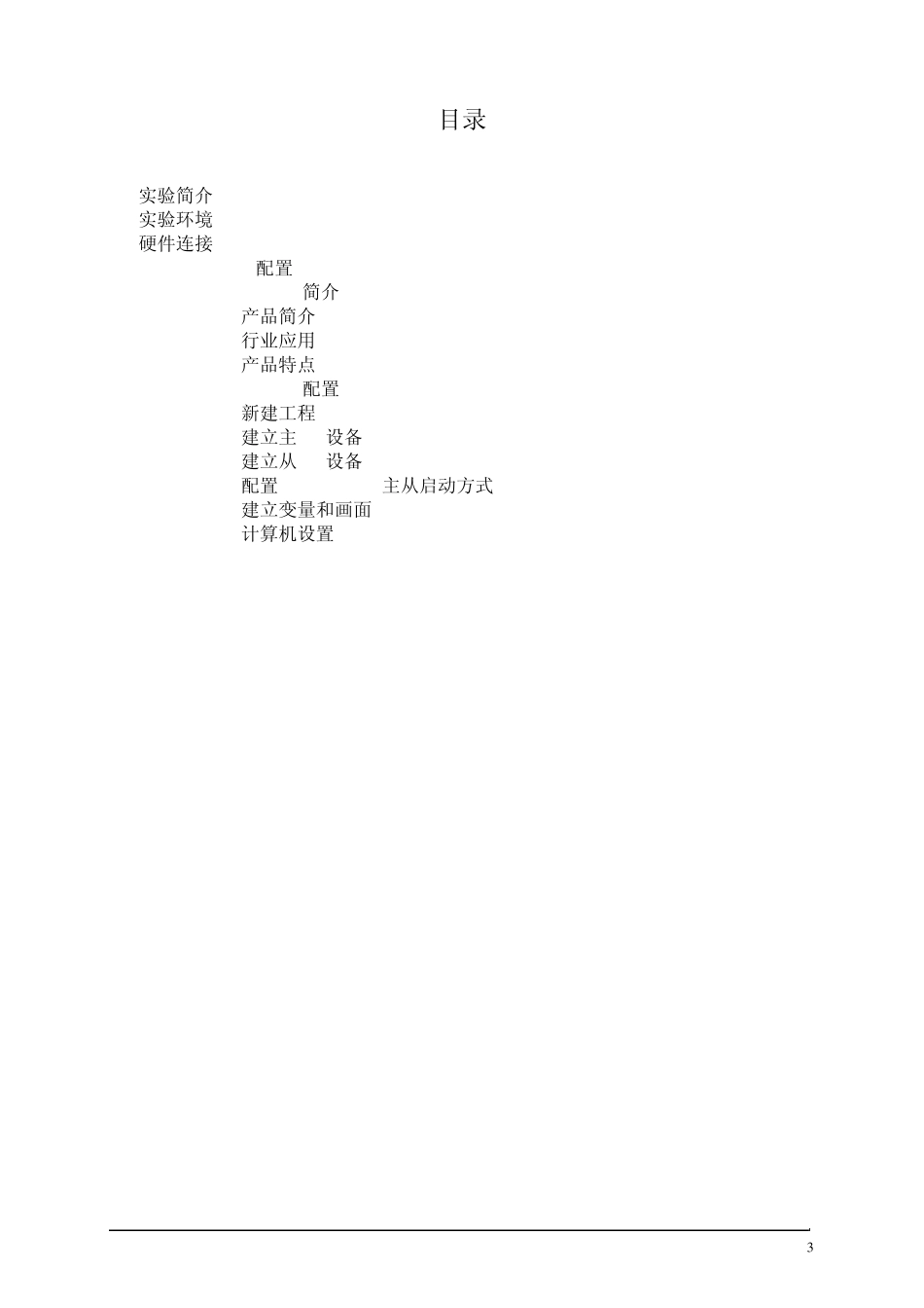 CitectV7.x版本IODevice(PLC以太网模块)冗余_第3页