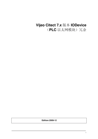 CitectV7.x版本IODevice(PLC以太网模块)冗余