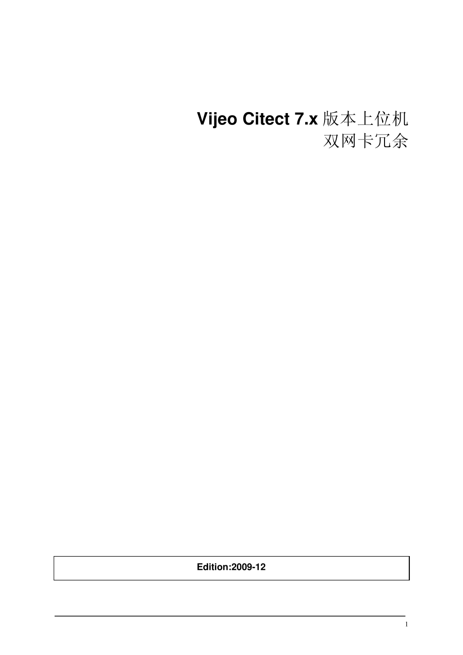 CitectV7.x版本上位机双网卡冗余_第1页