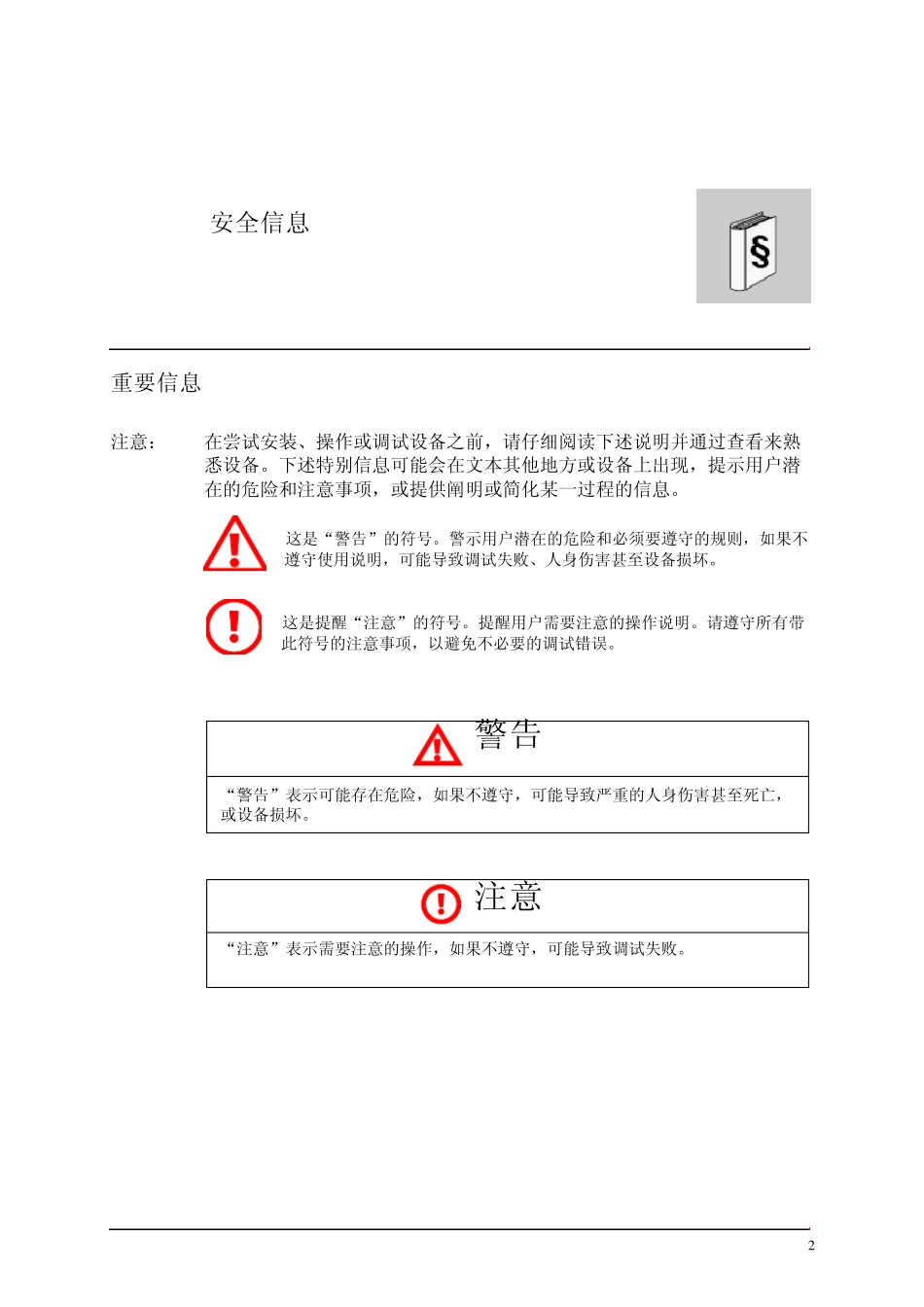 CitectV7.x版本上位机双网卡冗余_第2页