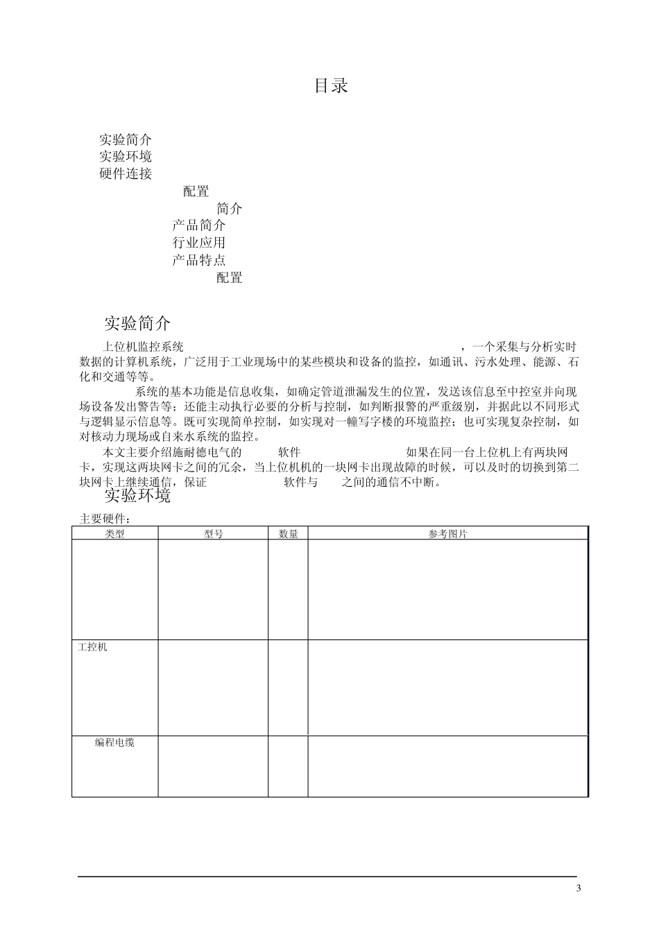 CitectV7.x版本上位机双网卡冗余_第3页