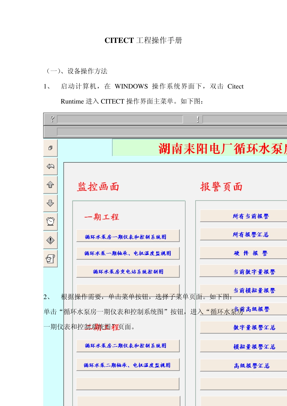 citect工程操作手册_第1页